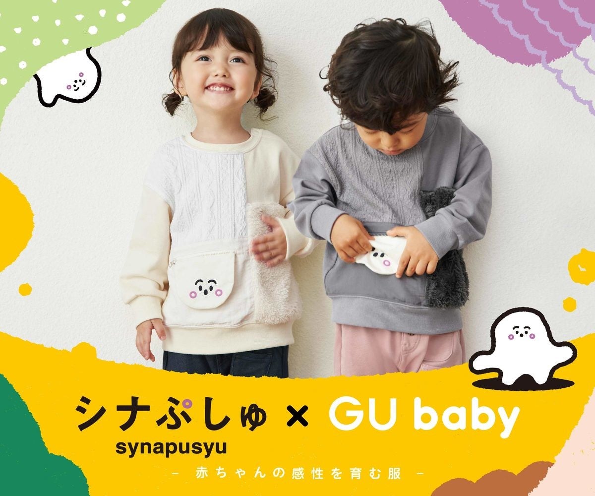 オンライン限定商品】 GU ジーユー パジャマ シナぷしゅ 夢見るぷしゅ