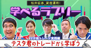 マヂラブが株式投資、勝ったのは野田・村上どちら? 松井証券「マヂ株トレード実践編」配信開始