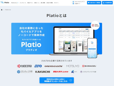 Platio(公式Webサイト)