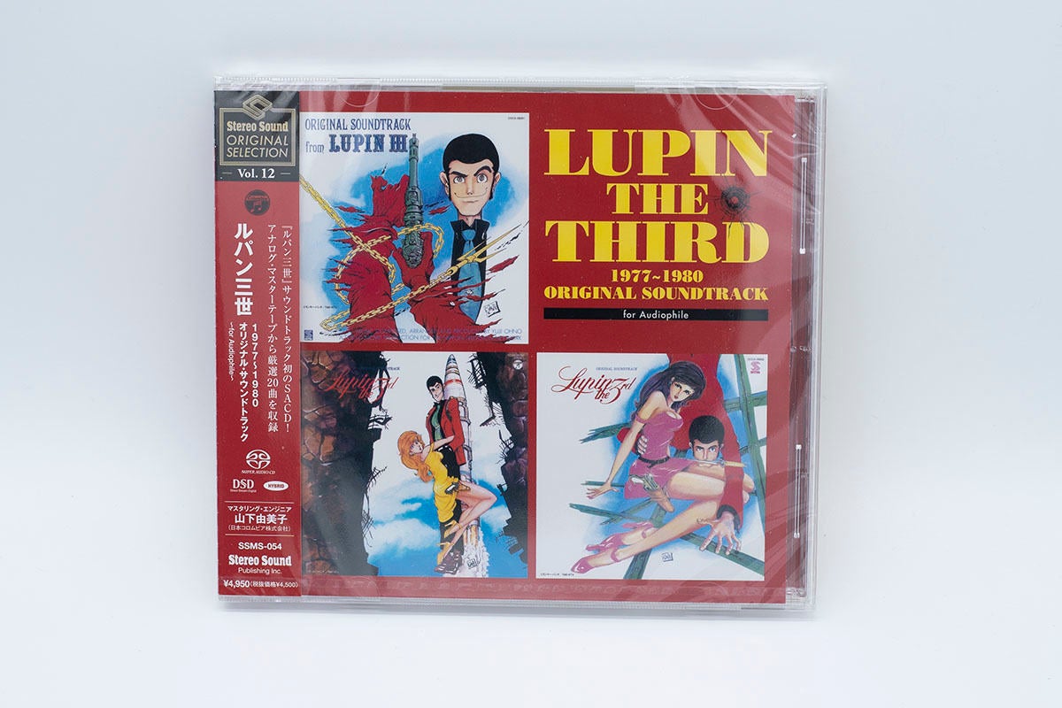 TVアニメ『ルパン三世』の名曲を収めた高音質CD。11月5日発売 | マイ 