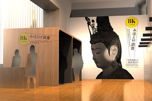 シャープ8Kで仏像鑑賞する「みほとけ調査」。東博で11月16日から