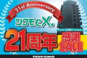 アキバのPCショップ「TSUKUMO eX.」、オープン21周年の記念セール