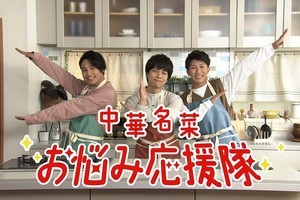 重岡大毅・桐山照史・濱田崇裕、調理に挑むムービーで一番成長したのは?