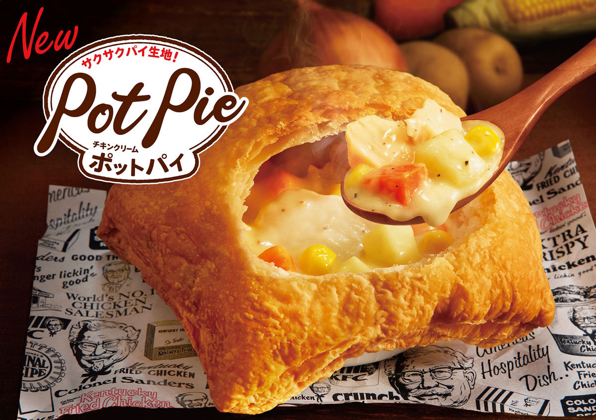 ケンタッキー、2021年も「チキンクリームポットパイ」を販売