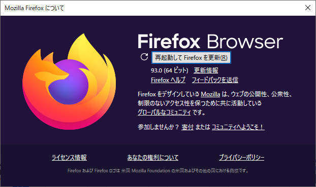 図1 Firefox 94へのアップデート