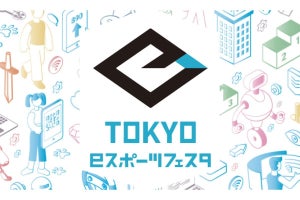 第3回「東京eスポーツフェスタ」開催決定！　親子部門やFall Guys大会を新設