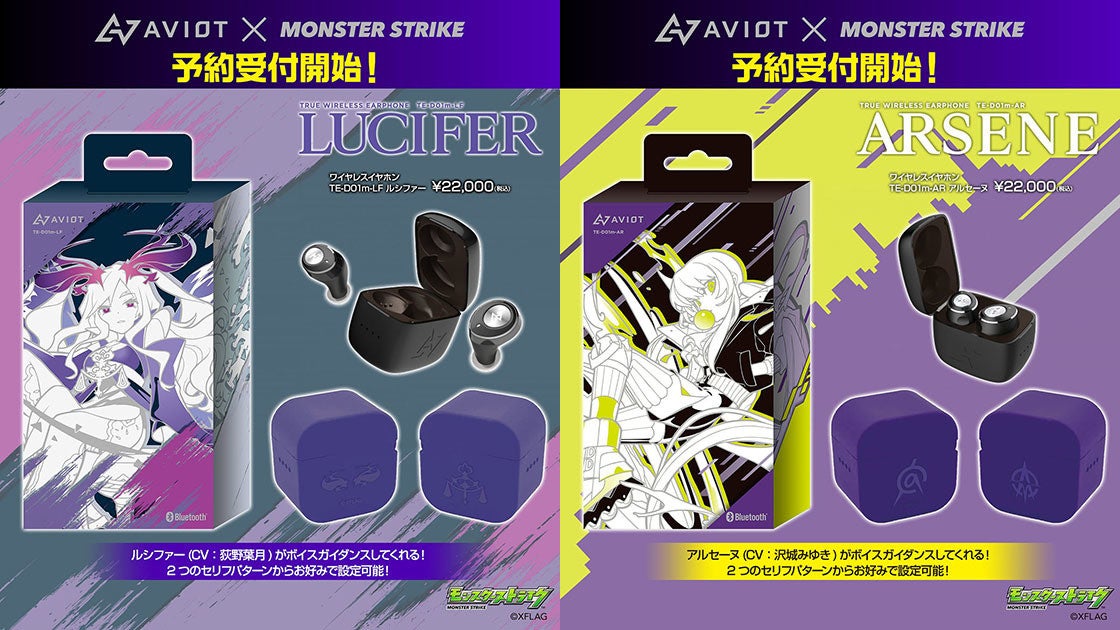 AVIOT×モンスト完全ワイヤレス発売。ルシファー/アルセーヌの新規