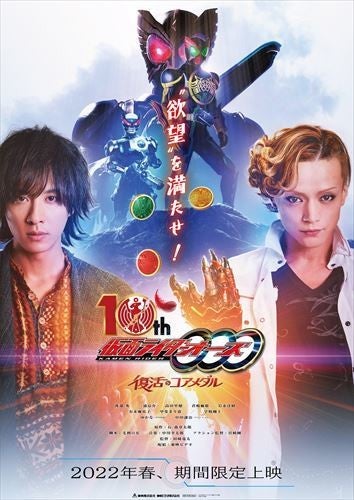 仮面ライダーオーズ』続編製作決定、10年後を描く物語に新フォームも