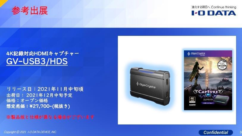 GV-USB3/HDS