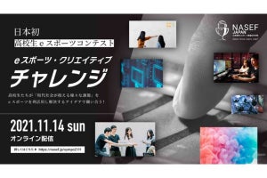 NASEF JAPAN、eスポーツ×社会課題解決のアイデアを募集する「クリエイティブ・チャレンジ」