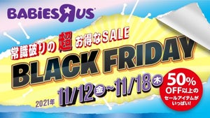【クリスマスの準備はできましたか?】日本トイザらス、大幅割引セール「ブラックフライデー」を開催