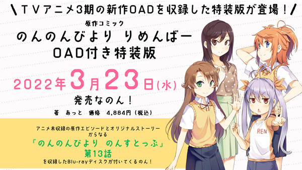 のんのんびより のんすとっぷ 第13話収録 Oad付き特装版 来年3 23発売 マイナビニュース