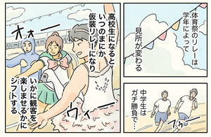 【めっちゃ楽しそう】漫画「男子校の体育祭リレー」がカオスで最高すぎる!! - 「懐かしい」「うらやましすぎる」の声も