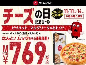 【こんなに安くていいんですか?】ピザハット、「ピザハット・マルゲリータ」を1,944円→769円で販売!