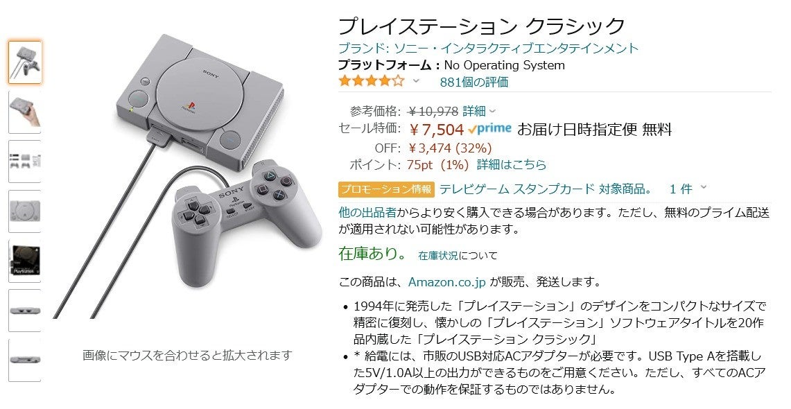 Amazon得報】20本もの名作ゲームを内蔵したプレイステーション