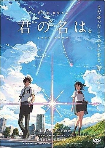 君の名は。　［レンタル落ち］