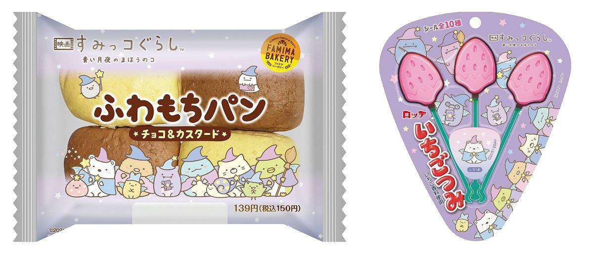 『映画 すみっコぐらし』とコラボしたファミリーマート限定商品も発売。左「ふわもちパン(チョコ&カスタード)」、右「ロッテ　いちごつみ　すみっコぐらし」