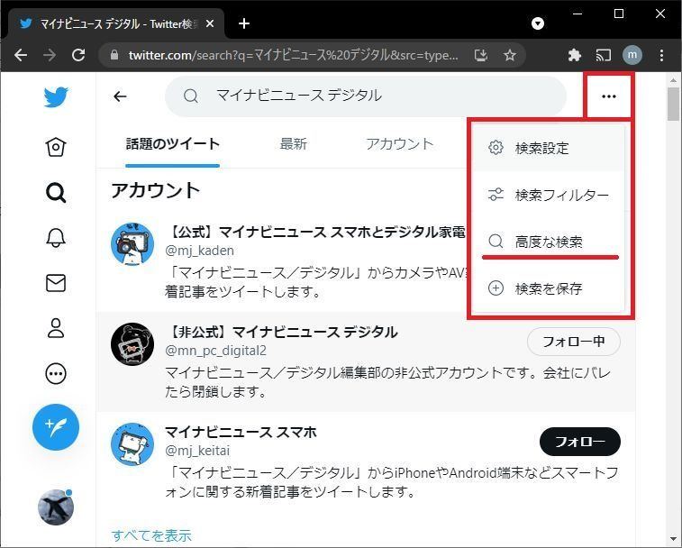 Twitter 高度な検索 の使い方 検索コマンドを知らなくても簡単 マイナビニュース