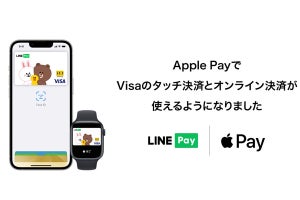 LINE Payの「Visa LINE Payプリペイドカード」がApple Payに対応