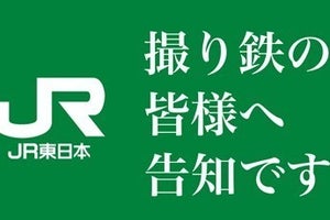 JR東日本スタートアップ「撮り鉄コミュニティ」を「Mechu」に開設