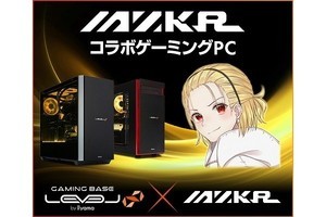 iiyama PC、プロゲーマーでストリーマーの「MZKR」とコラボしたゲーミングPC