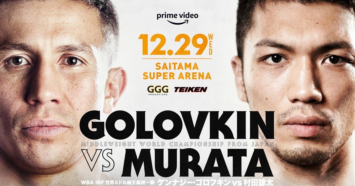 村田諒太vsゴロフキン(GGG) 世界ミドル級王座決定戦 ペアチケット(2枚