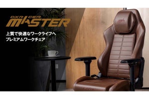 DXRacer、プレミアムワークチェアブランド「MASTER」発売