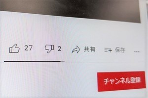 YouTubeの低評価数が非表示に、11月11日から段階的に展開