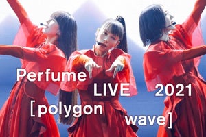 Perfume、1年半ぶり有観客公演「polygon wave」　Prime Videoで独占配信
