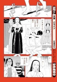 丸尾末広の新連載は“地下潜行的マンガ道”、ビーム26周年号で「アン