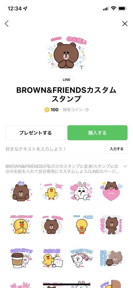 Lineスタンプの買い方 プリペイドカードで購入する方法も解説 マイナビニュース