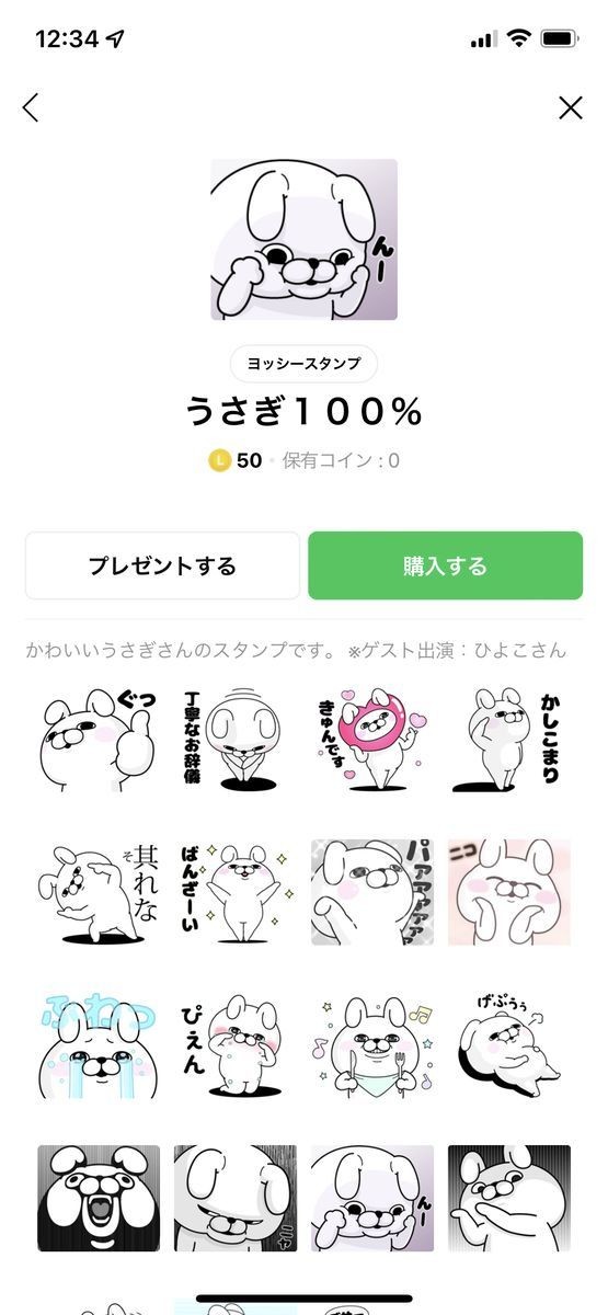 LINEのクリエイターズスタンプ