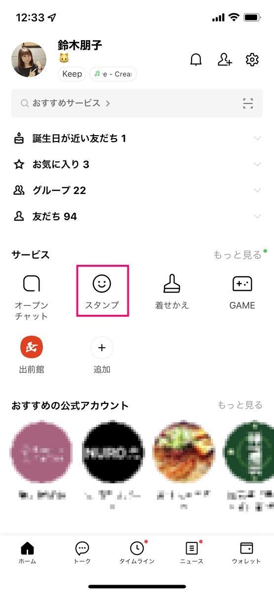 LINEスタンプの購入方法、スタンプショップでの買い方-1