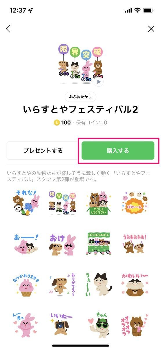 LINEスタンプの購入方法、スタンプショップでの買い方-3