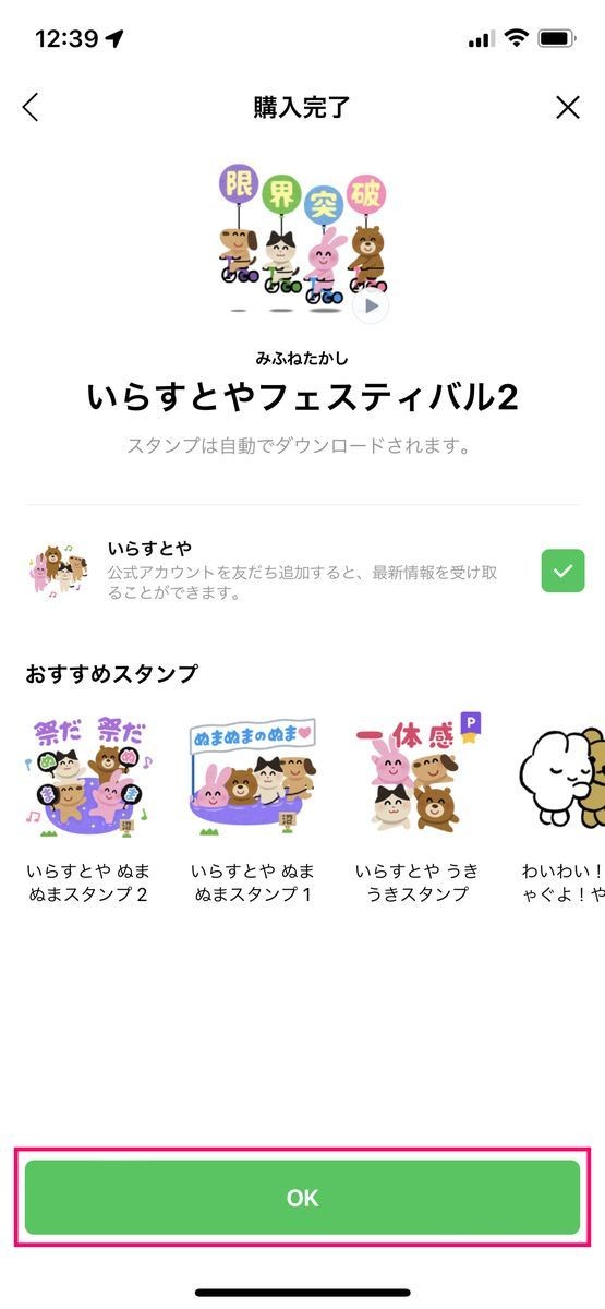 LINEスタンプの購入方法、スタンプショップでの買い方-7