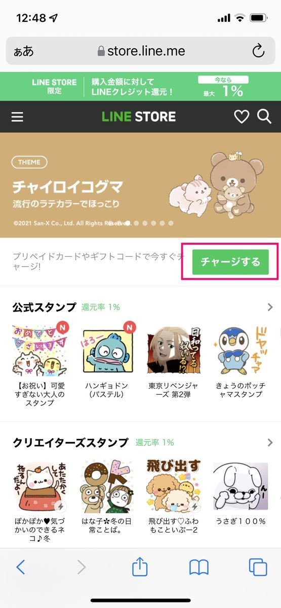 LINEスタンプの購入方法、LINE STOREでLINEプリペイドカードを使う買い方-2