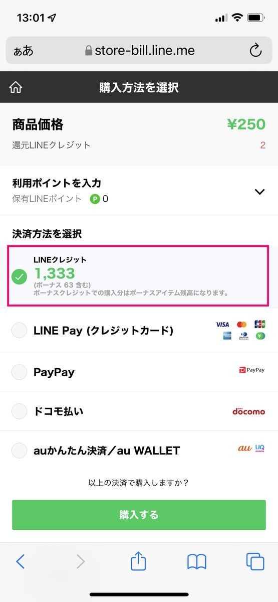 LINEスタンプの購入方法、LINE STOREでLINEプリペイドカードを使う買い方-8