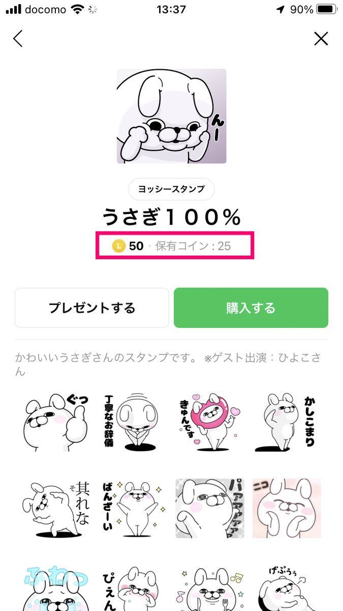 スタンプショップでLINEポイントをスタンプ購入に利用する方法-2