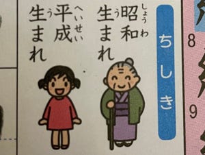 【そんな…】漢字ドリルのあるイラストに昭和生まれが動揺! - 「泣いちゃう」「テレビは白黒だった? と聞かれた」「64年間をひとくくりにされても…」