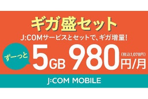 JCOM、モバイル／インターネット接続同時加入で通信量アップ／割引など