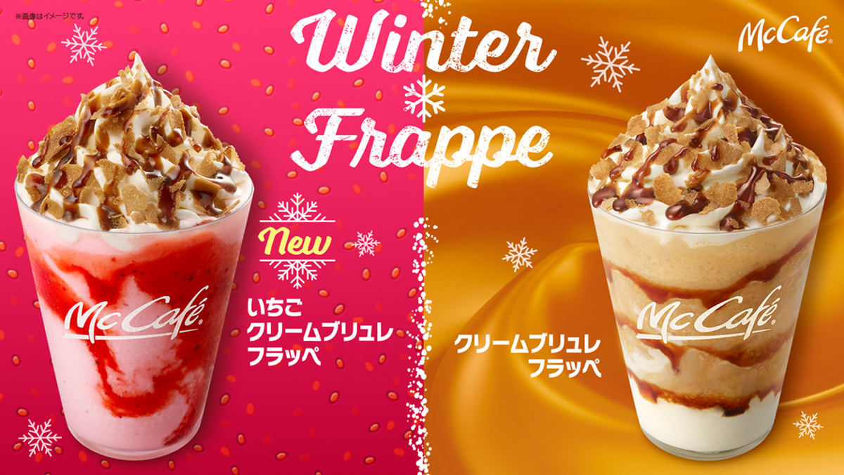 ウィンターフラッペシリーズ第1弾「いちごクリームブリュレフラッペ」登場