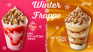 マクドナルド、「いちごクリームブリュレフラッペ」が期間限定登場!