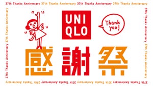 「ユニクロ感謝祭」11月19日よりスタート - 「星野源UT」「UNIQLO and Mame Kurogouchi」「鬼滅の刃」ルームコレクションも登場