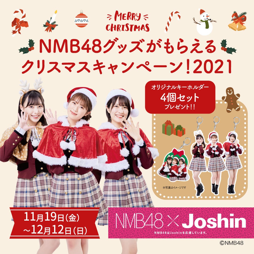 Nmb48の特製キーホルダーが4個セットで当たる ジョーシンがキャンペーン マイナビニュース