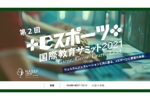 教育現場におけるeスポーツ部の実態は？ 「NASEF JAPAN サミット」レポート