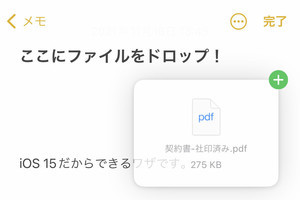 iPhoneで「アプリ間のドラッグ&ドロップ」は使えますか? - いまさら聞けないiPhoneのなぜ