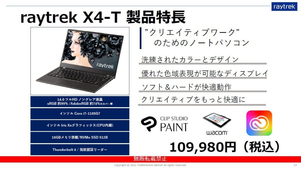 サードウェーブ、一般向けとクリエイター向けPCの共通設計化で「所有