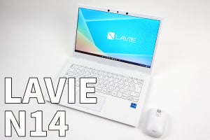 NEC「LAVIE N14」レビュー　“汎用多目的”に使える主力14型ノートPC