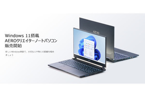 GIGABYTE、有機ELノートPC「AERO 15 OLEDシリーズ」にWindows 11標準搭載モデル