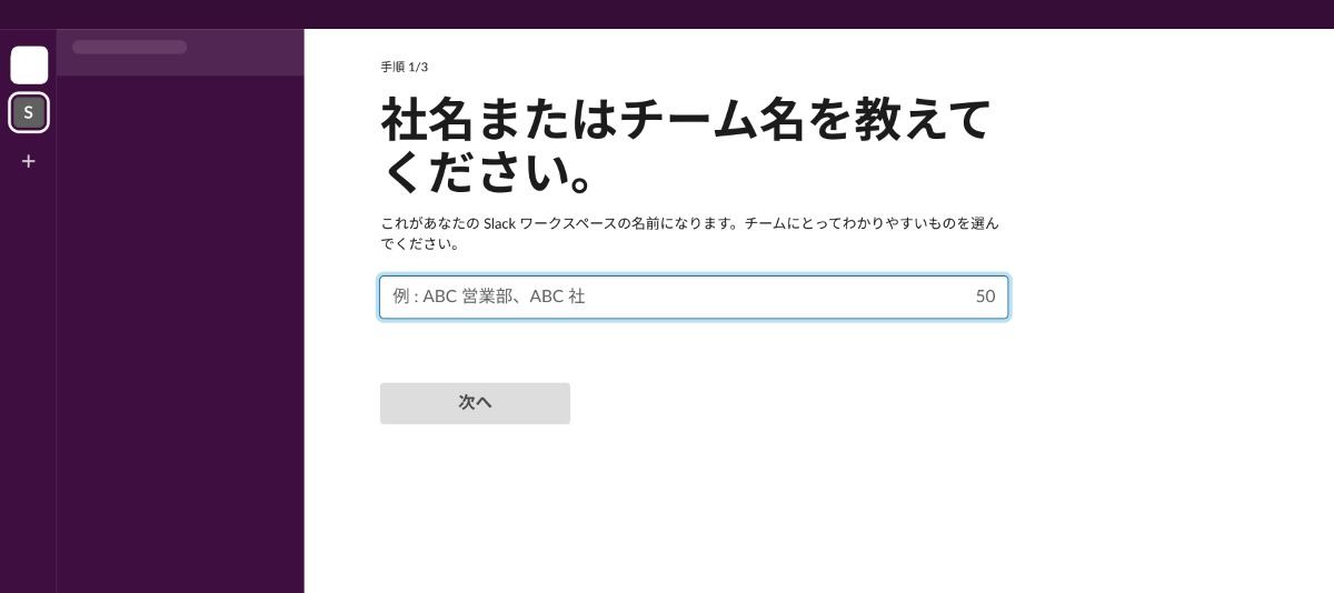 slackのはじめ方